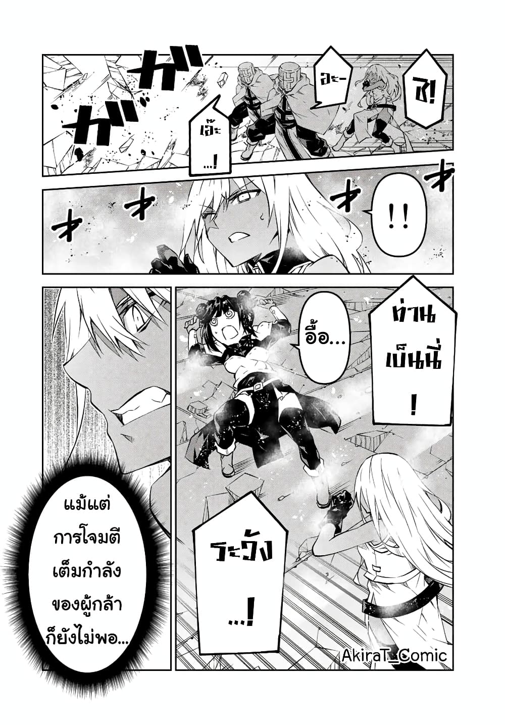 The Weakest Occupation “Blacksmith”, but It’s Actually the Strongest ตอนที่ 110 (9)