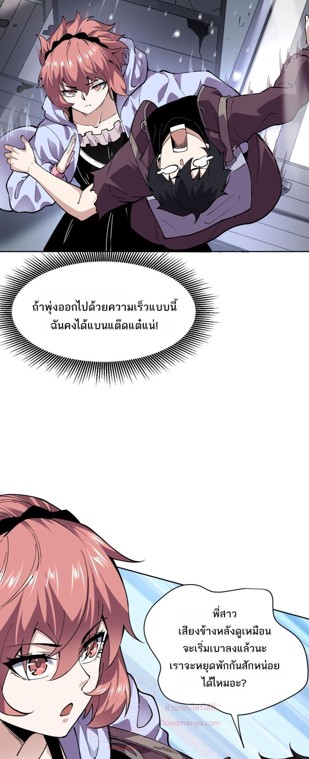 I can see the restricted area rules ตอนที่ 3 (31)