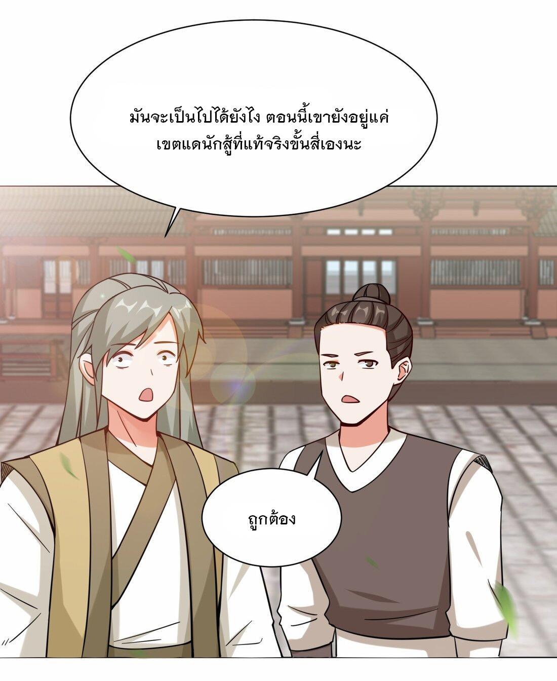 Endless Devourer ตอนที่ 58 (31)