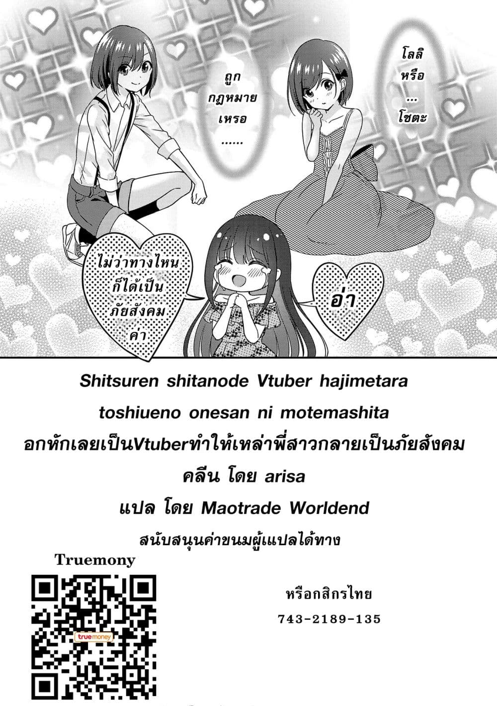 Shitsuren Shita Node Vtuber Hajimeta ตอนที่ 8 (27)