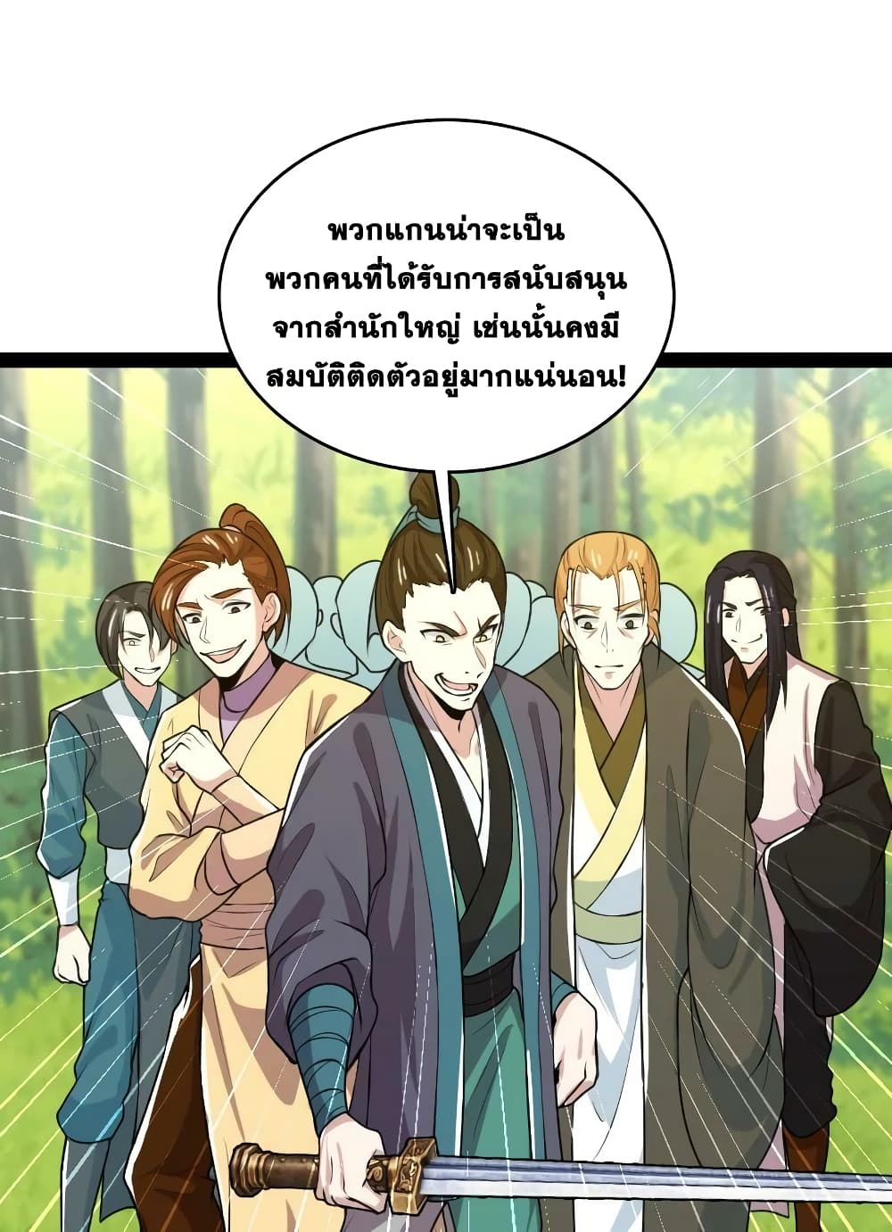 The Martial Emperor’s Life After Seclusion ตอนที่ 179 (45)