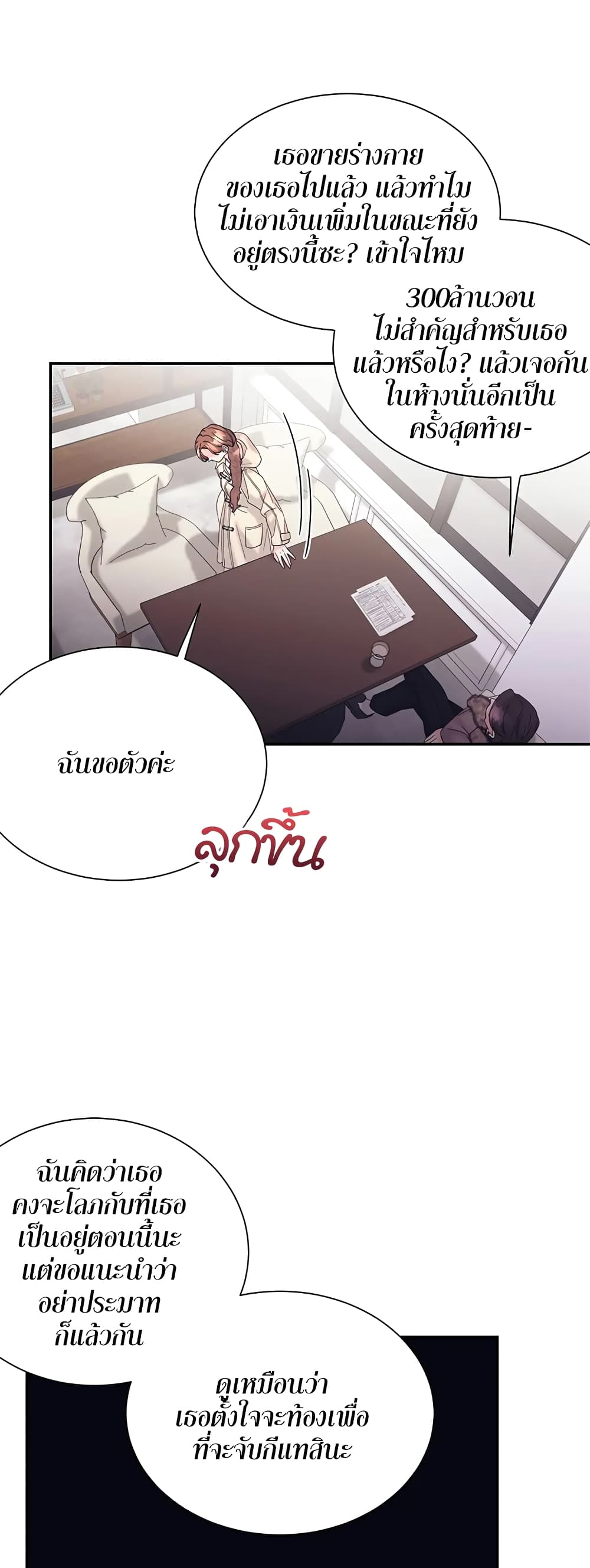 Fake Wife ตอนที่ 23 (27)