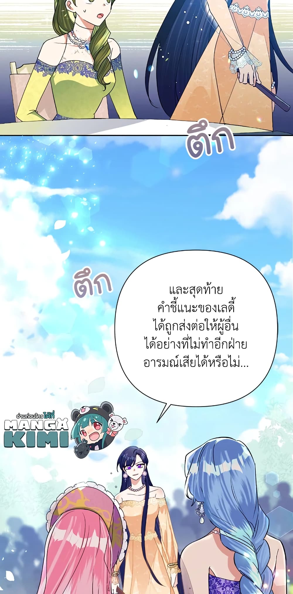 Today the Villainess Has Fun Again ตอนที่ 16 (52)