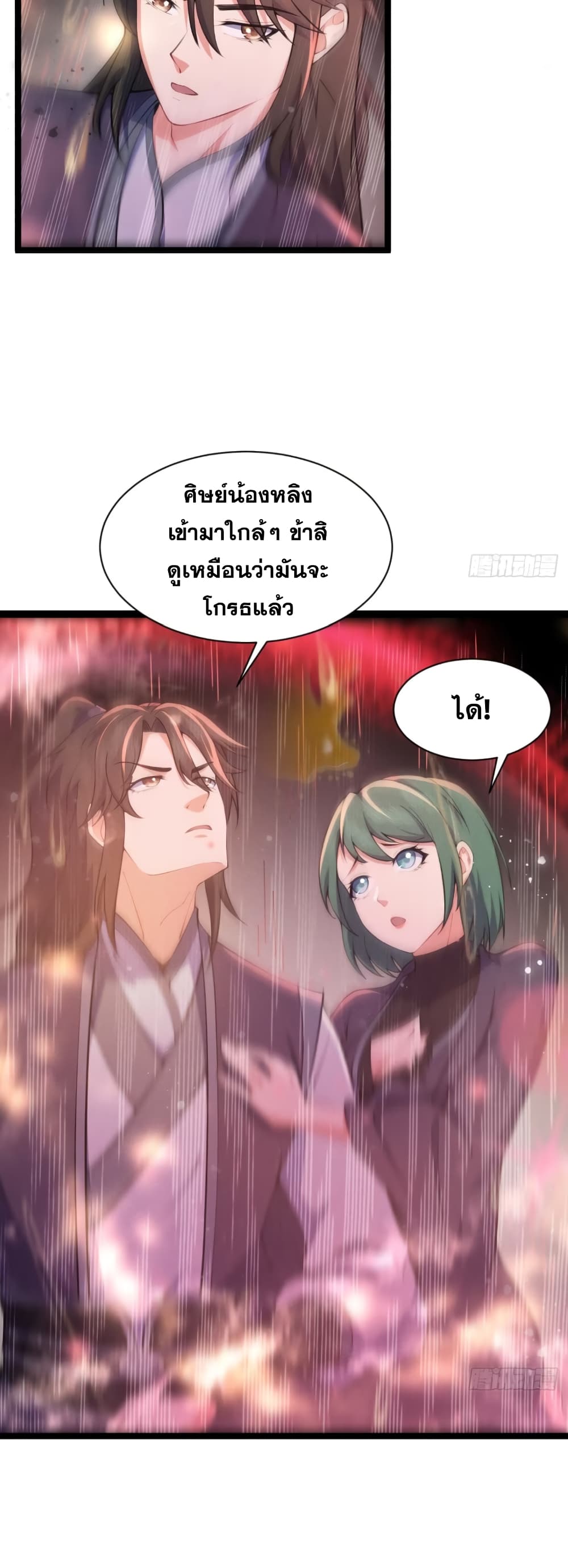 My Wife is a Heavenly Big Shot ตอนที่ 24 (4)