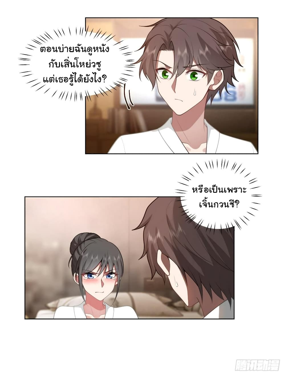 I Really Don’t Want to be Reborn ตอนที่ 128 (24)