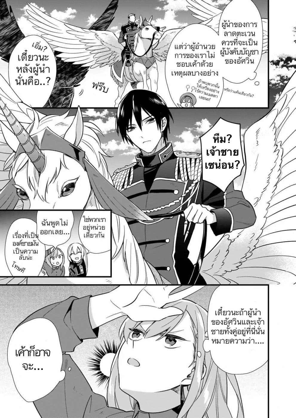 I Want to Be a Receptionist of The Magic World! ตอนที่ 5 (31)
