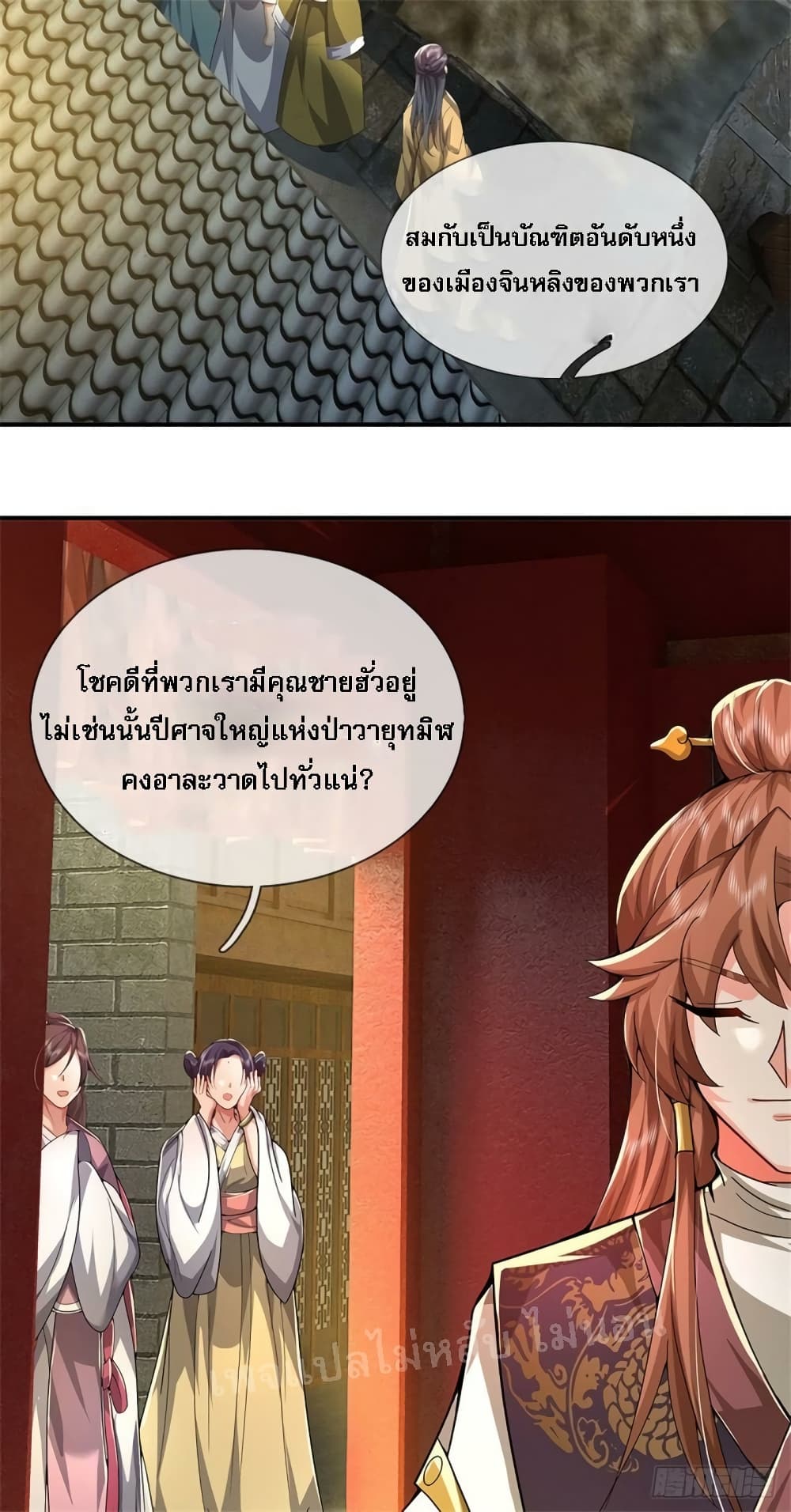 I Was Raised by a Demon ตอนที่ 15 (29)