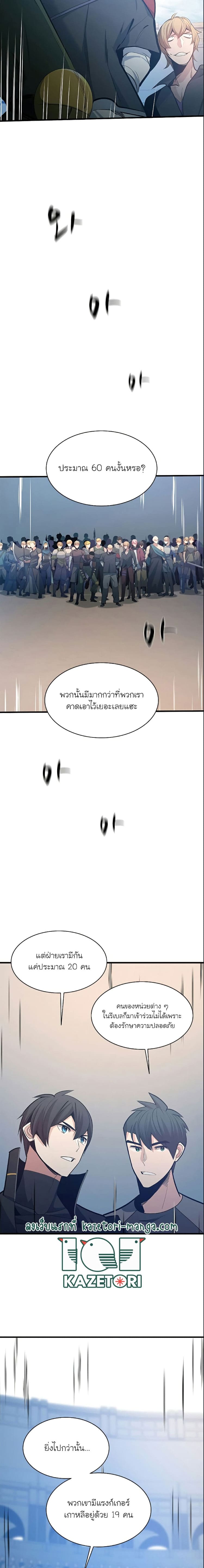 The Tutorial is Too Hard ตอนที่ 130 (11)