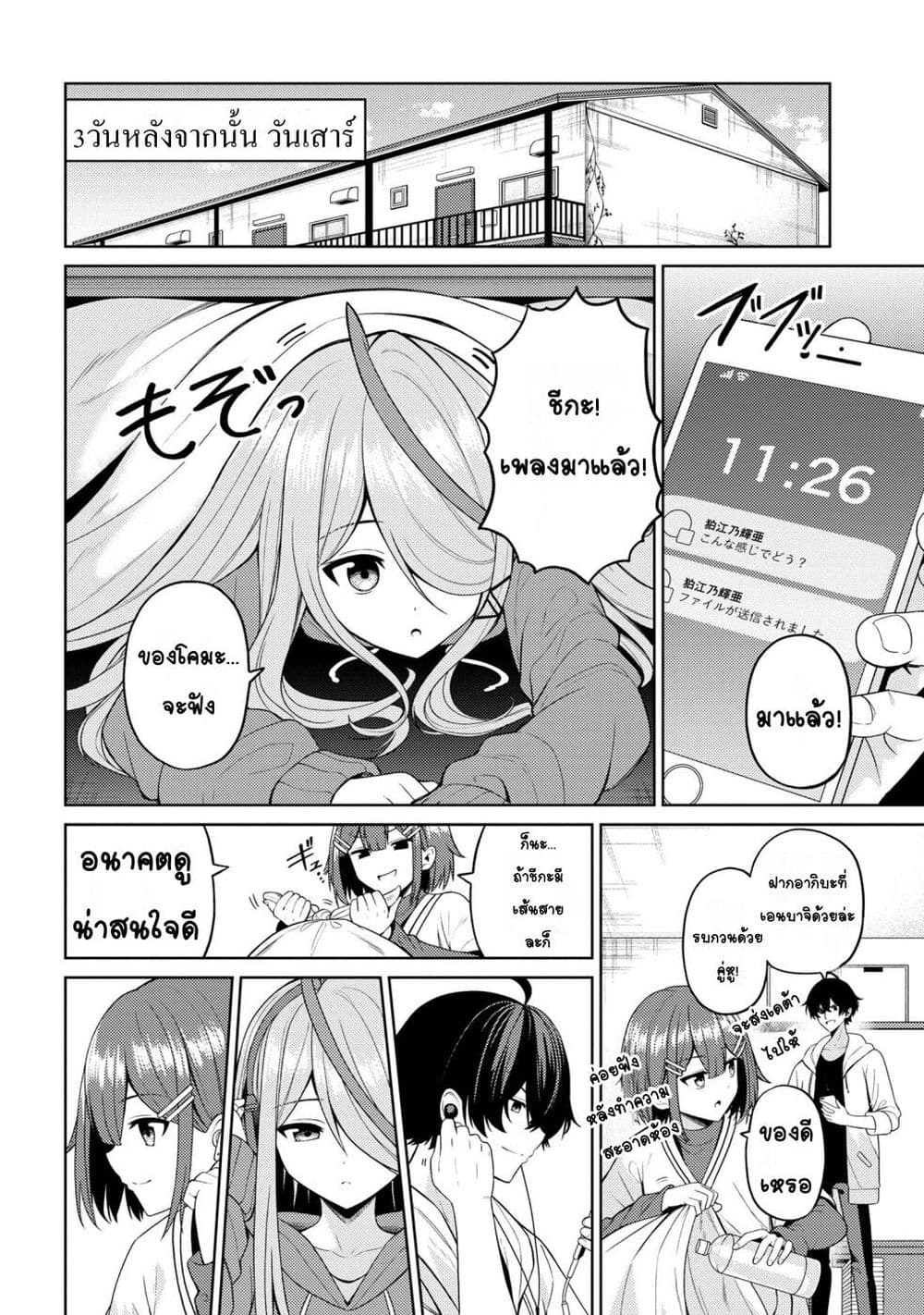 Kaosae Yokereba Ii Kyoushitsu ตอนที่ 4 (16)