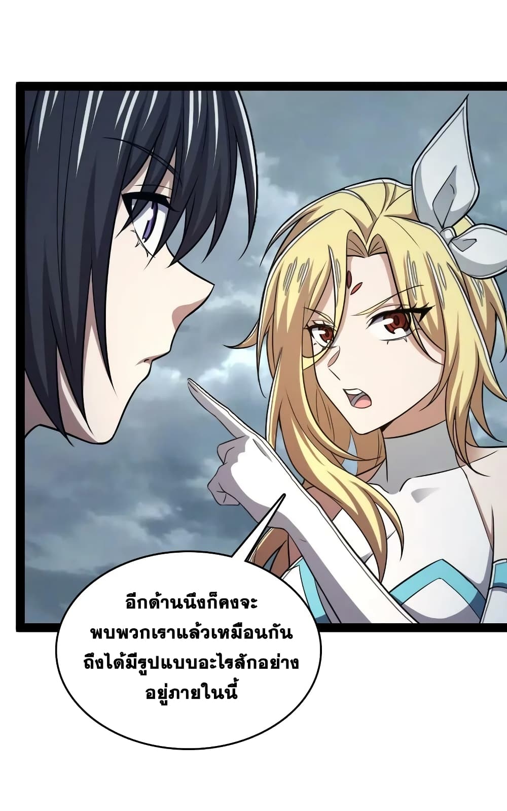 The Martial Emperor’s Life After Seclusion ตอนที่ 182 (50)