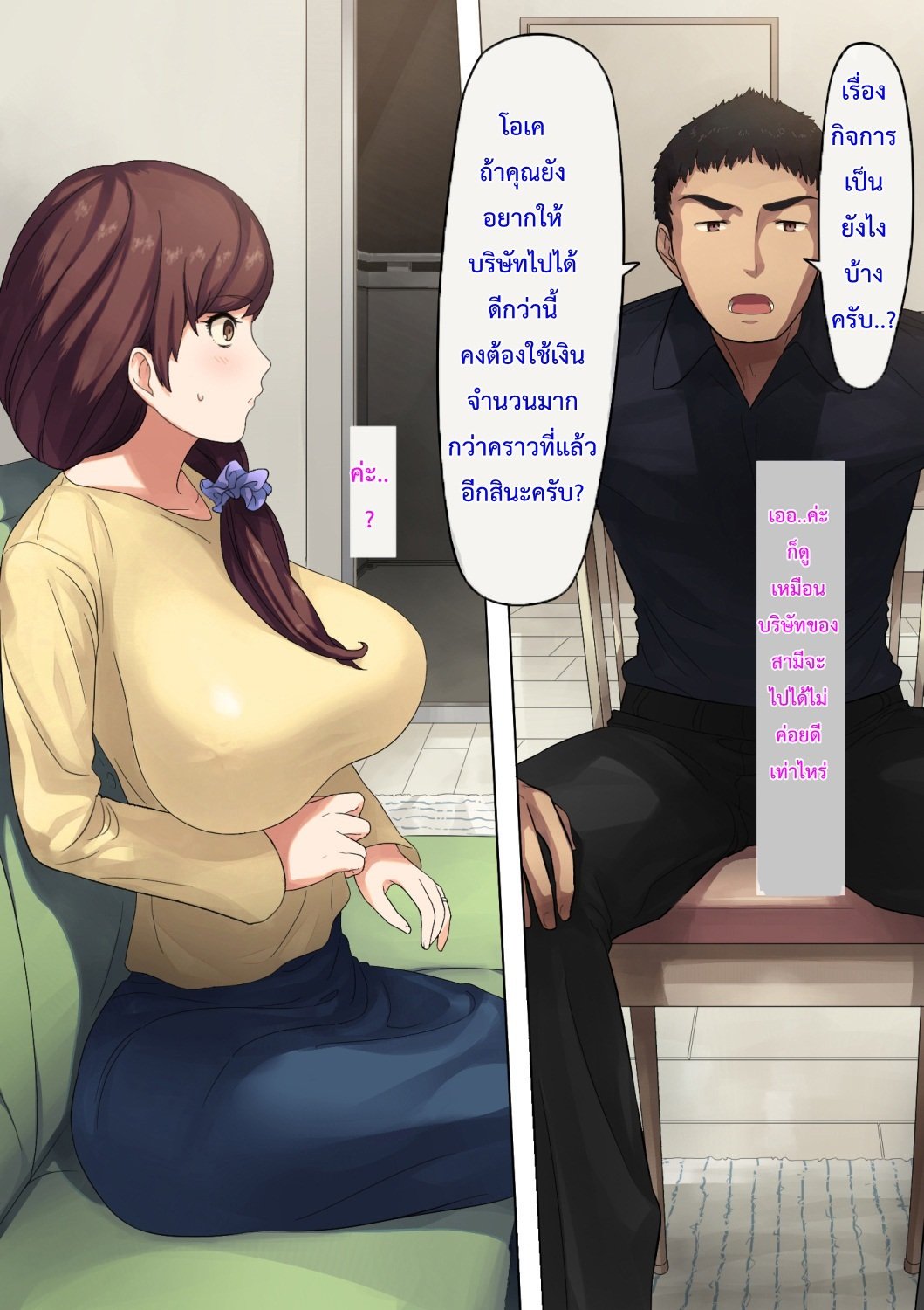 [NT Labo] Beloved Wife – Netorare After Consent ตอนที่86 (31)