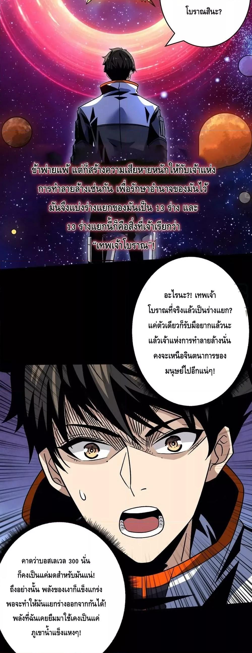 King Account at the Start ตอนที่ 224 (18)
