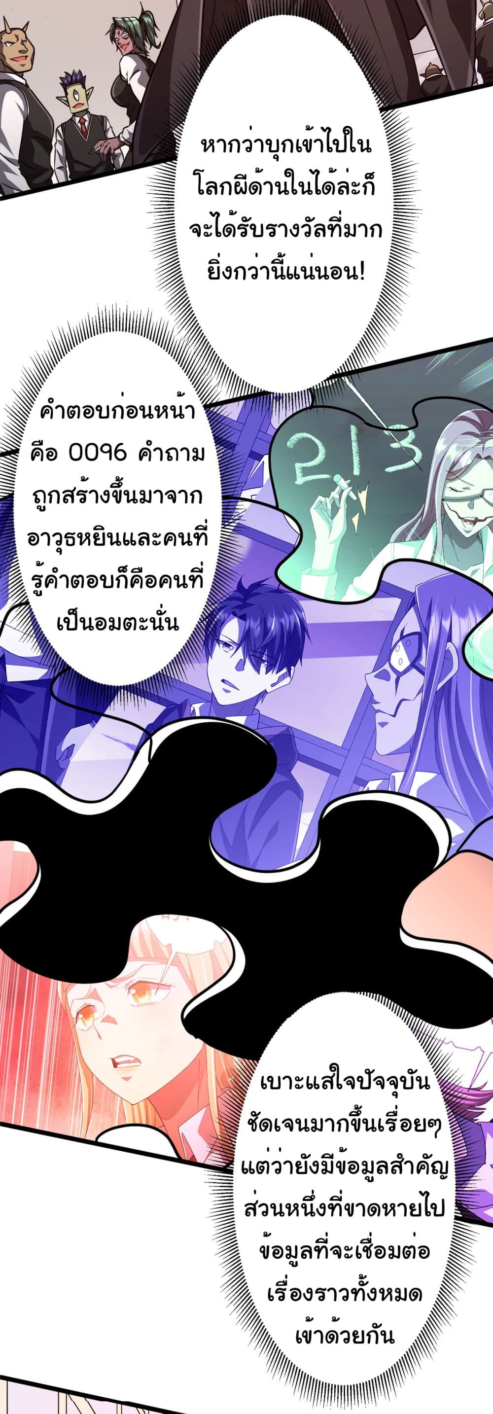 Start with Trillions of Coins ตอนที่ 95 (24)