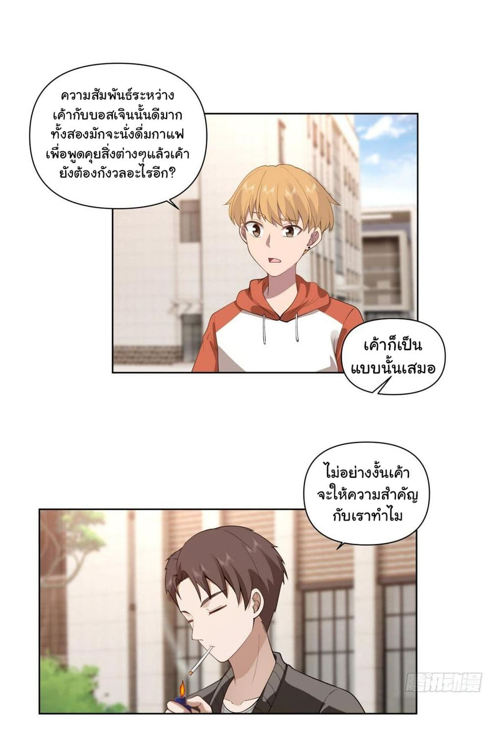 I Really Don’t Want to be Reborn ตอนที่ 139 (12)