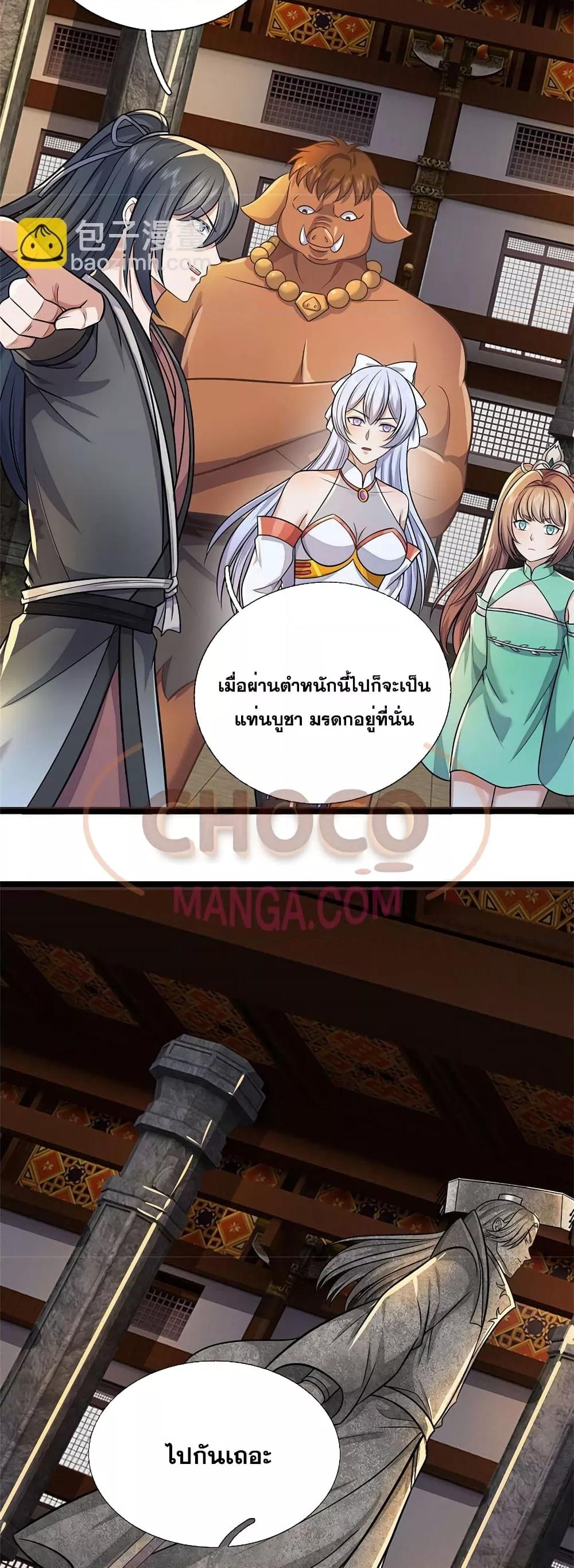 I Can Become A Sword God ตอนที่ 162 (18)