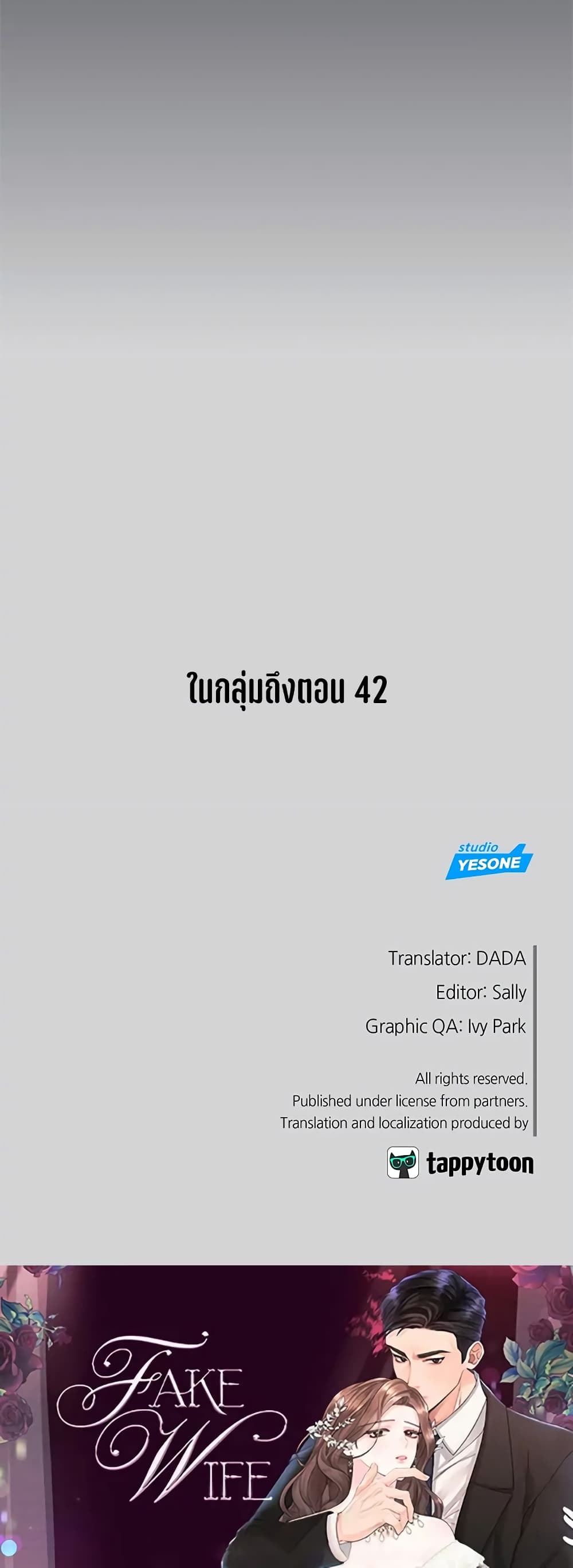 Fake Wife ตอนที่ 22 (51)