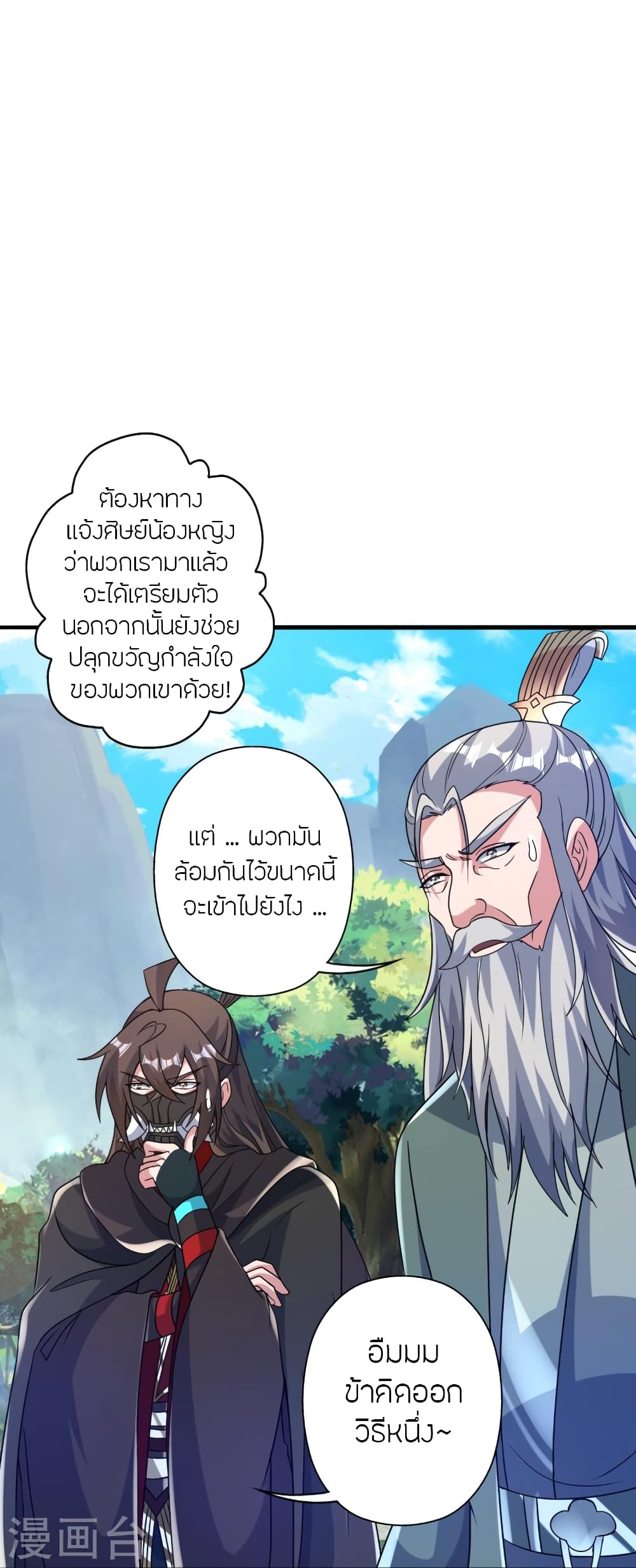 Banished Disciple’s Counterattack ราชาอมตะผู้ถูกขับไล่ ตอนที่ 381 (82)