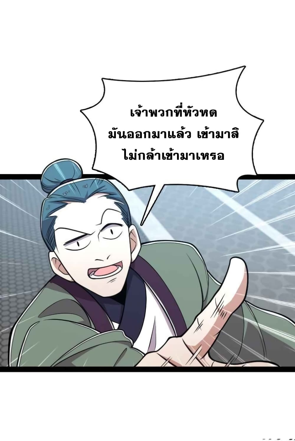 The Martial Emperor’s Life After Seclusion ตอนที่ 149. (15)
