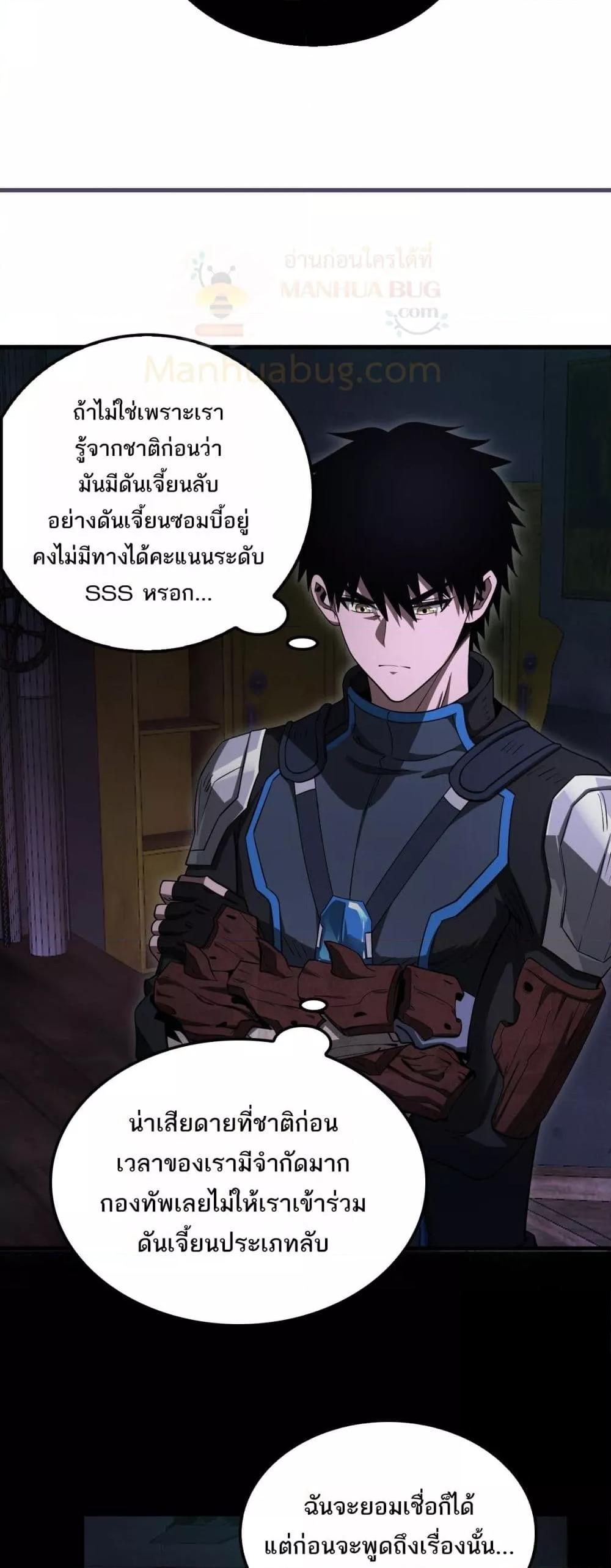 Doomsday Sword God – เทพดาบวันสิ้นโลก ตอนที่ 16 (15)