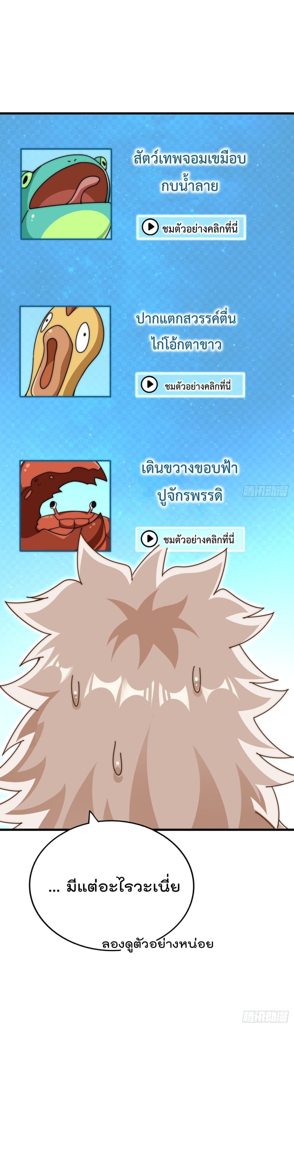 Who is your Daddy ตอนที่ 183 (10)