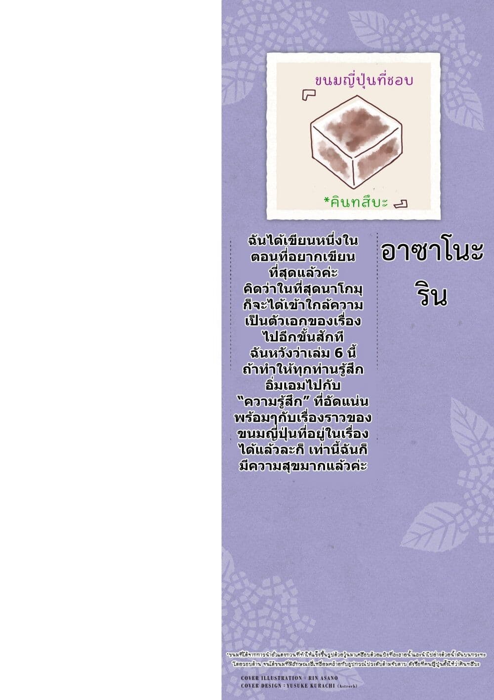 Deaimon ตอนที่ 26 (2)