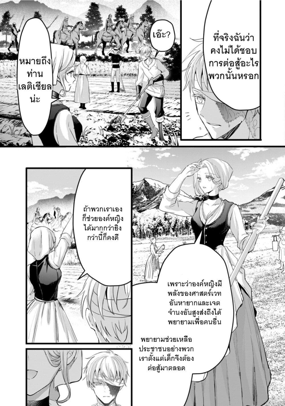 Oujo Denka wa Oikari no you desu ตอนที่ 25 (16)