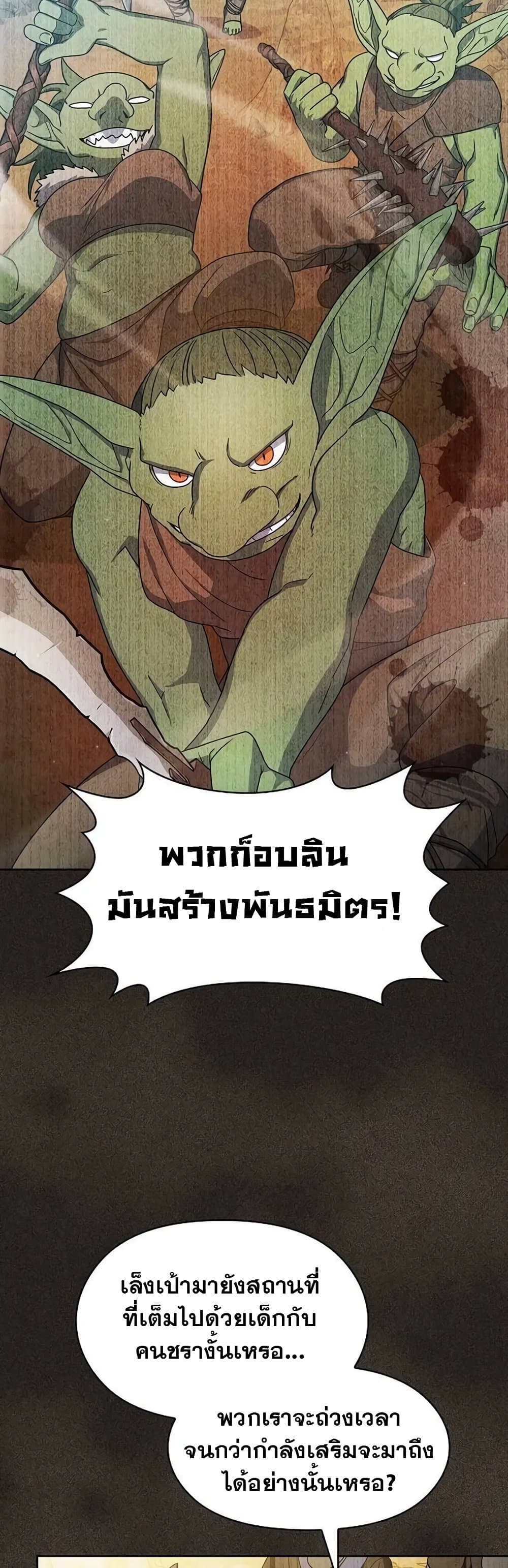 The Nebula’s Civilization ตอนที่ 28 (9)