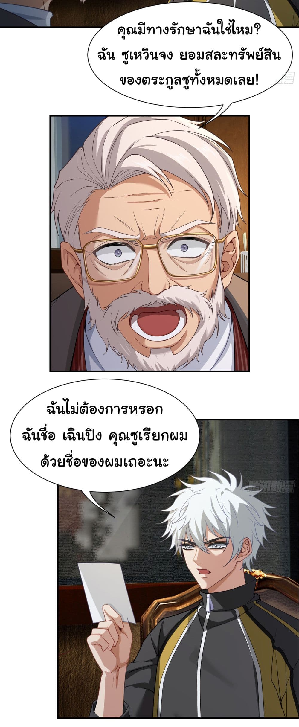 Dragon King Order ตอนที่ 6 (17)