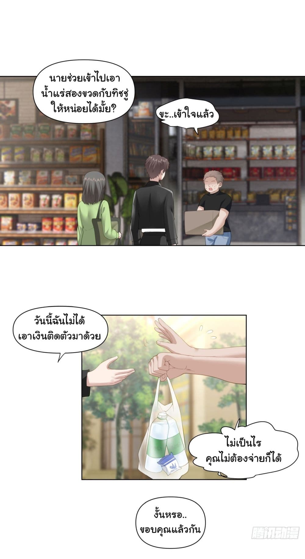 I Really Don’t Want to be Reborn ตอนที่ 157 (4)