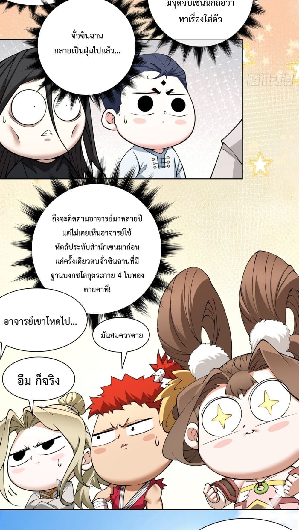 My Disciples Are All Villains ตอนที่ 49 (10)