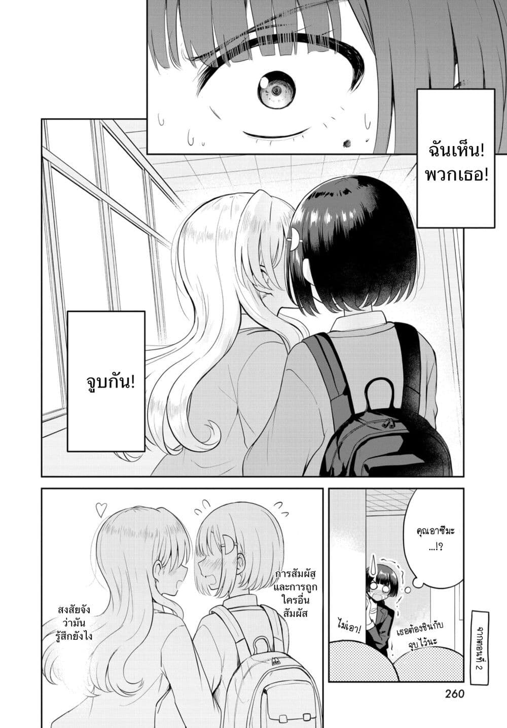 After Kissing Many Girls, I Became A Yuri Kisser… ตอนที่ 8 (6)