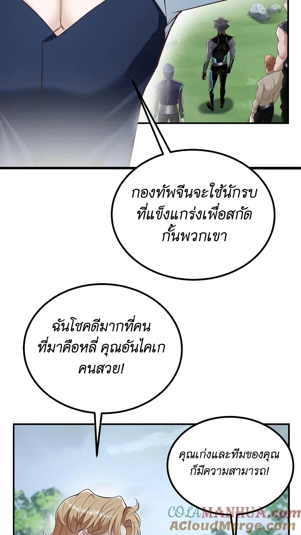 I Accidentally Became Invincible While Studying With My Sister ตอนที่ 28 (3)