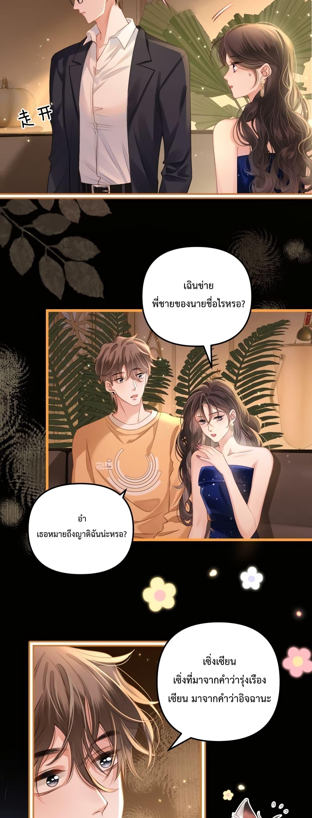Love You All Along ตอนที่ 1 (19)