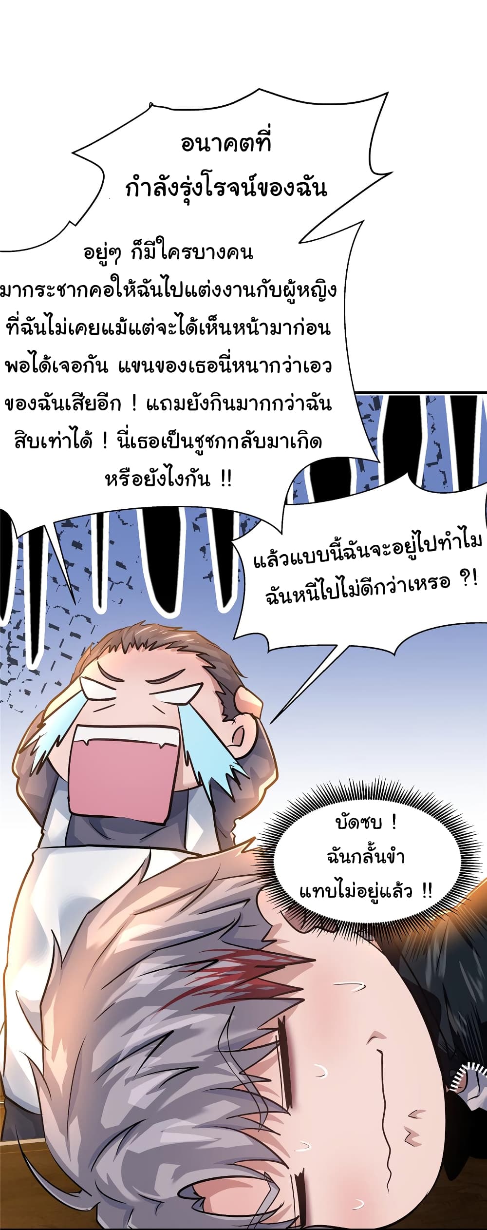Live Steadily, Don’t Wave ตอนที่ 69 (11)