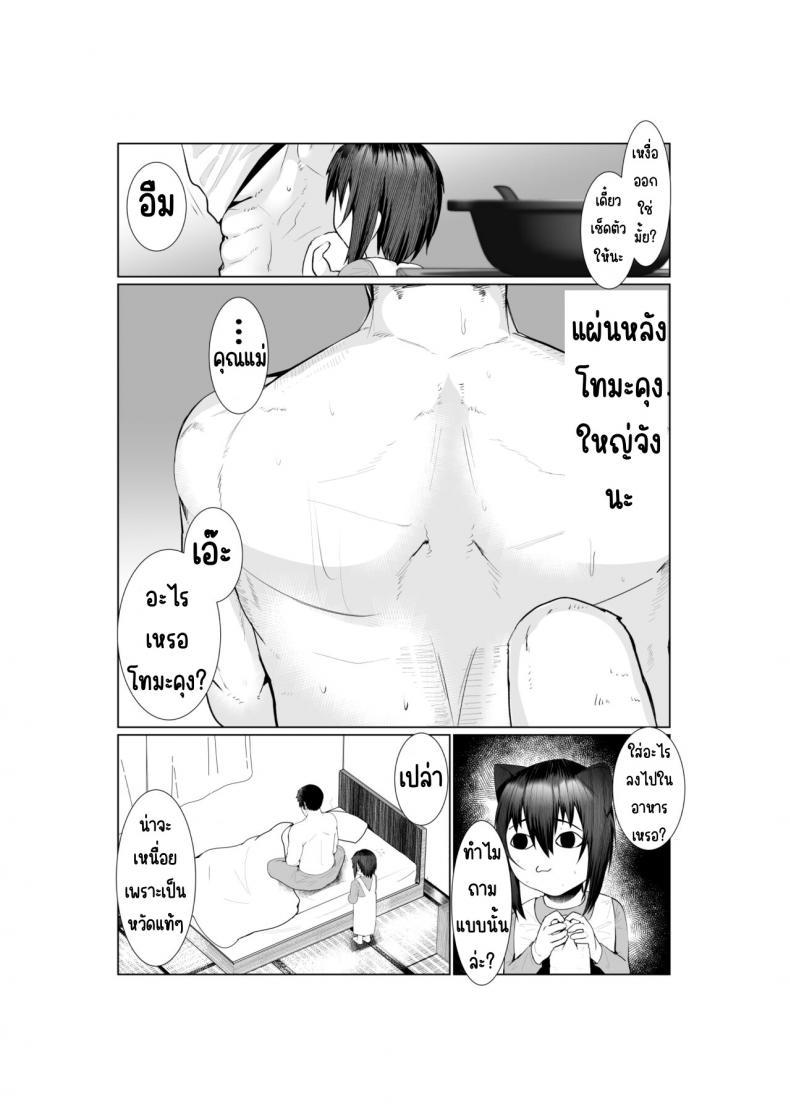 [Ano Mura (Murabito c)] Jitsubo Dakedo ตอนที่ 2 (54)