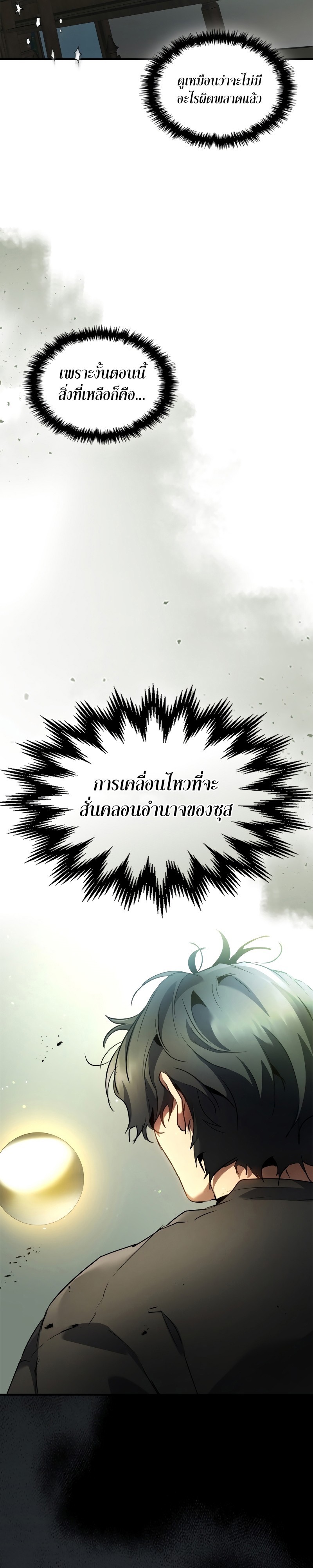 leveling with the gods ตอนที่ 116.13
