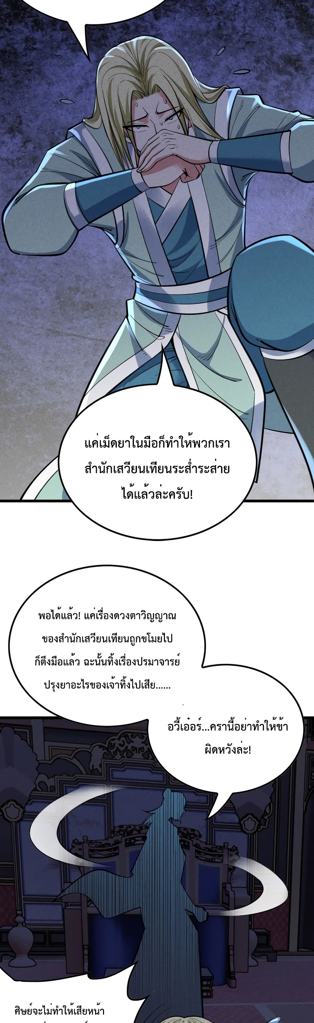 I just want to make Alchemy And Become A God ตอนที่ 7 (23)