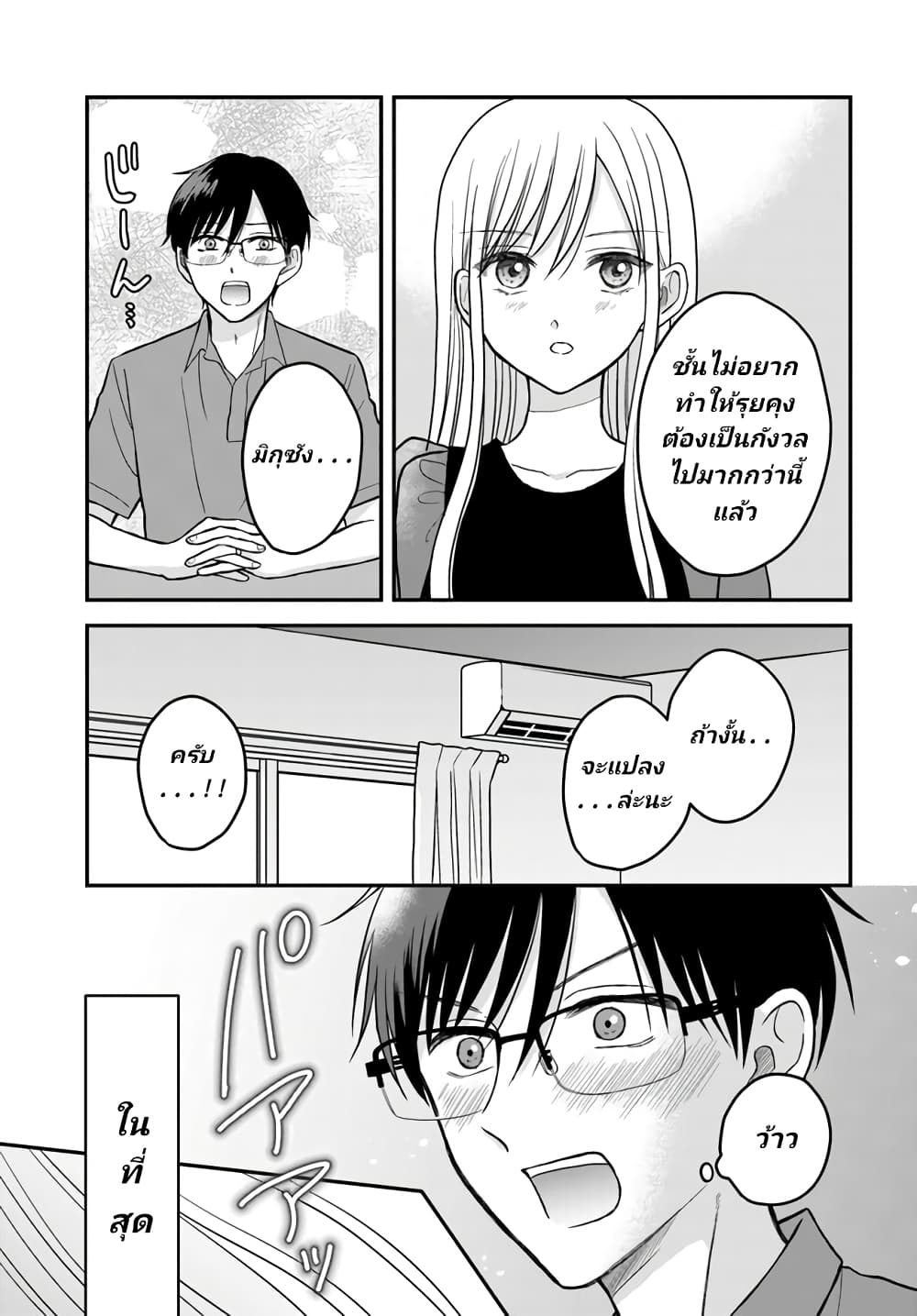 My Wife Could Be A Magical Girl ตอนที่ 9 (3)