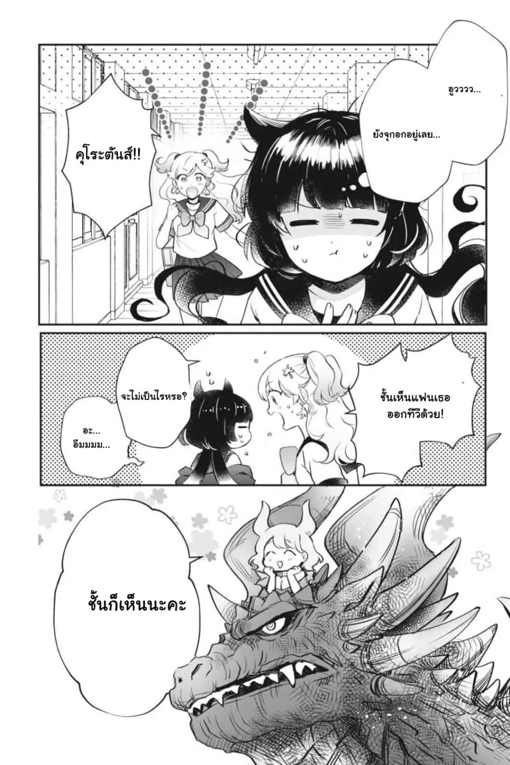 Otome Monster Caramelize ตอนที่ 22 (18)