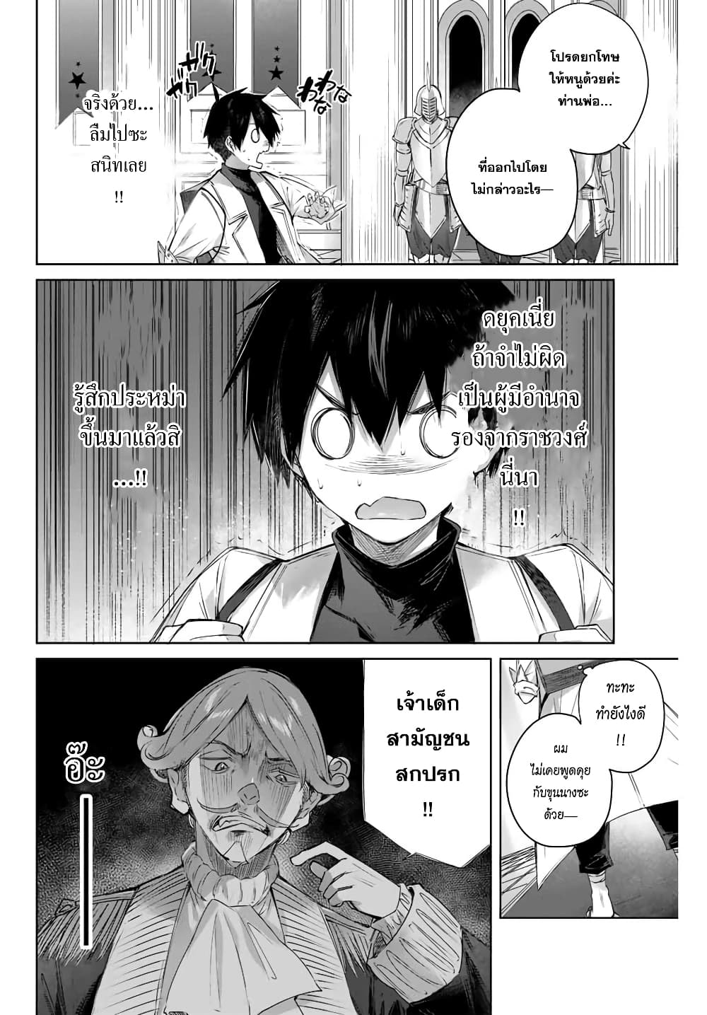 Henkyou no Yakushi, Miyako de S Rank Boukensha to naru ตอนที่ 3 (6)