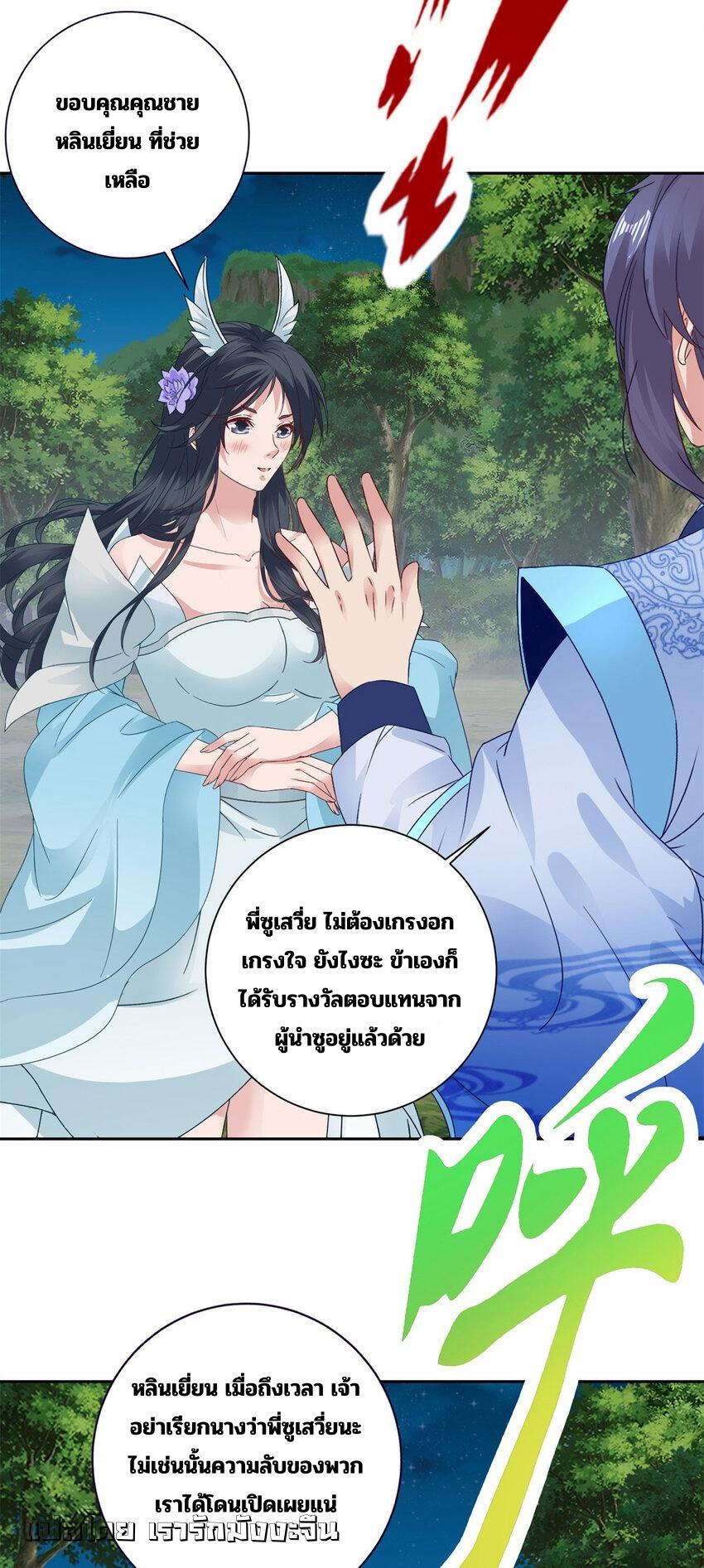 Divine Soul Emperor ตอนที่ 372 (14)