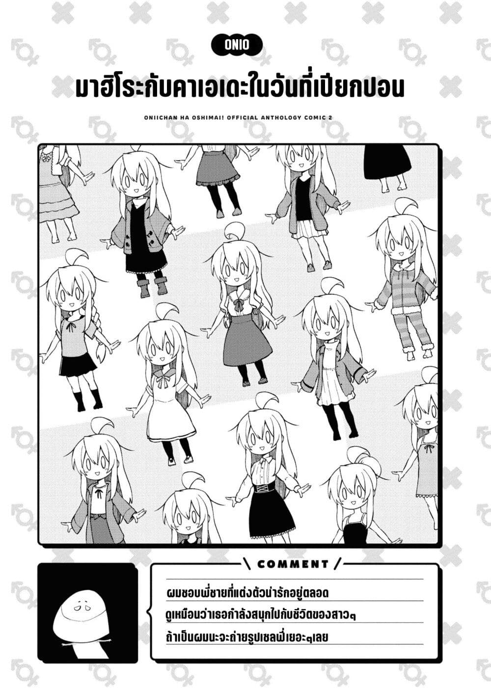 Onii chan wa Oshimai! Koushiki Anthology Comic ตอนที่ 23 (13)