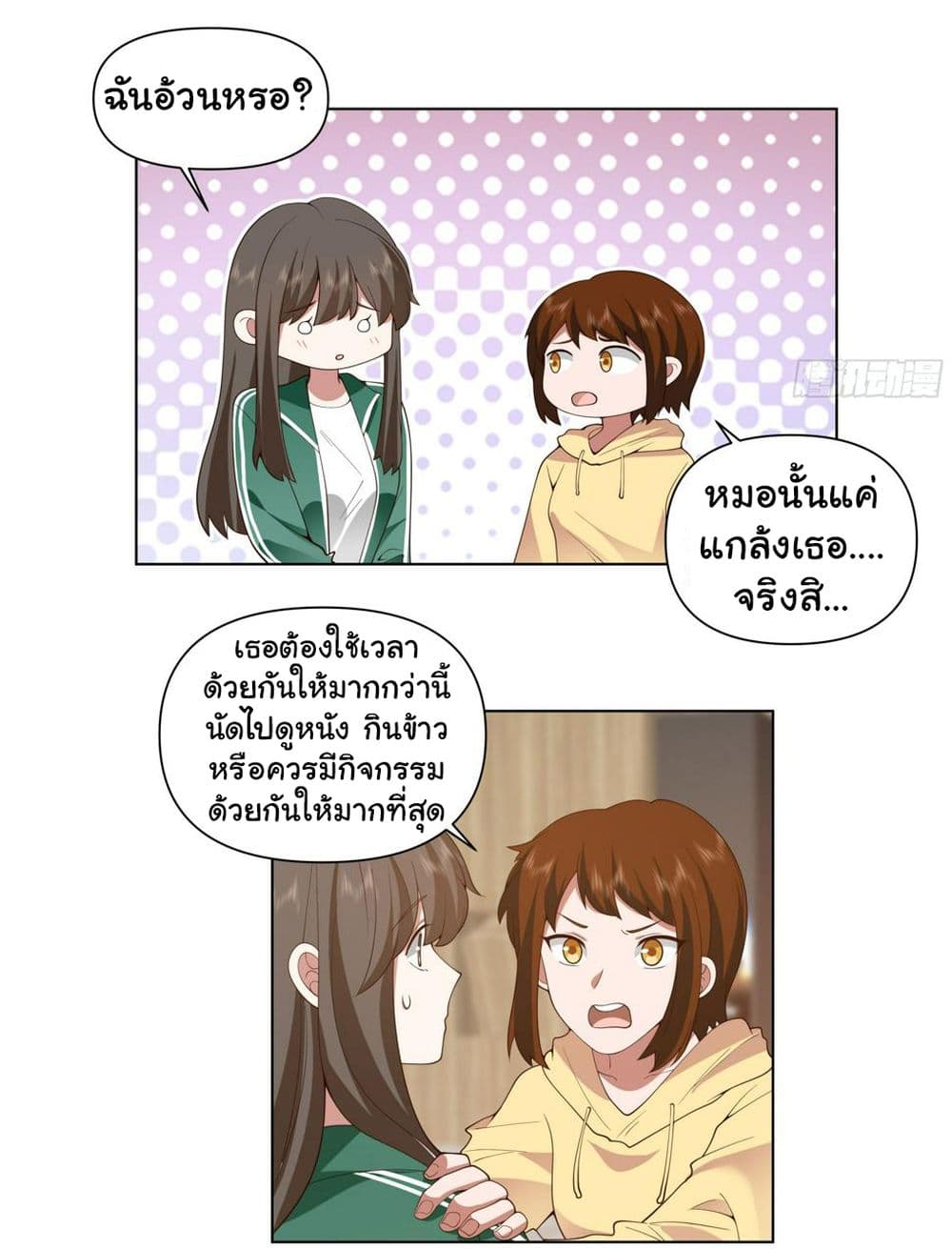 I Really Don’t Want to be Reborn ตอนที่ 122 (34)