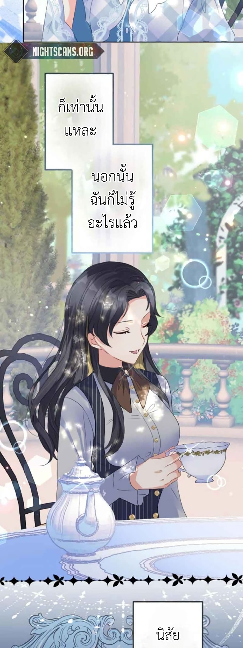 The Precious Girl Does Not Shed Tears ตอนที่ 19 (12)