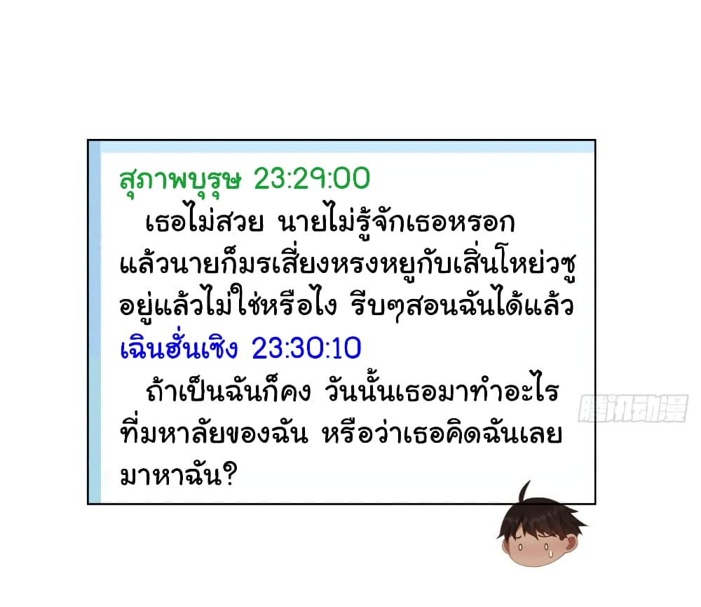 I Really Don’t Want to be Reborn ตอนที่ 135 (32)
