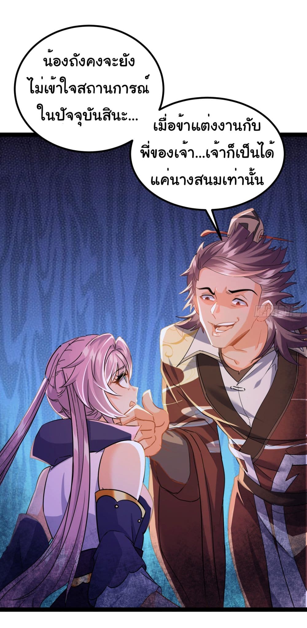 I made a contract with the Evil King ตอนที่ 8 (4)