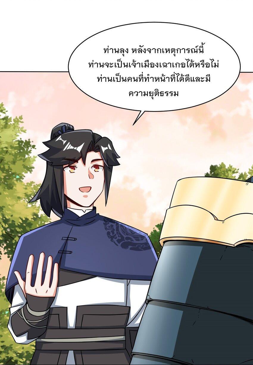 Endless Devourer ตอนที่ 73 (6)