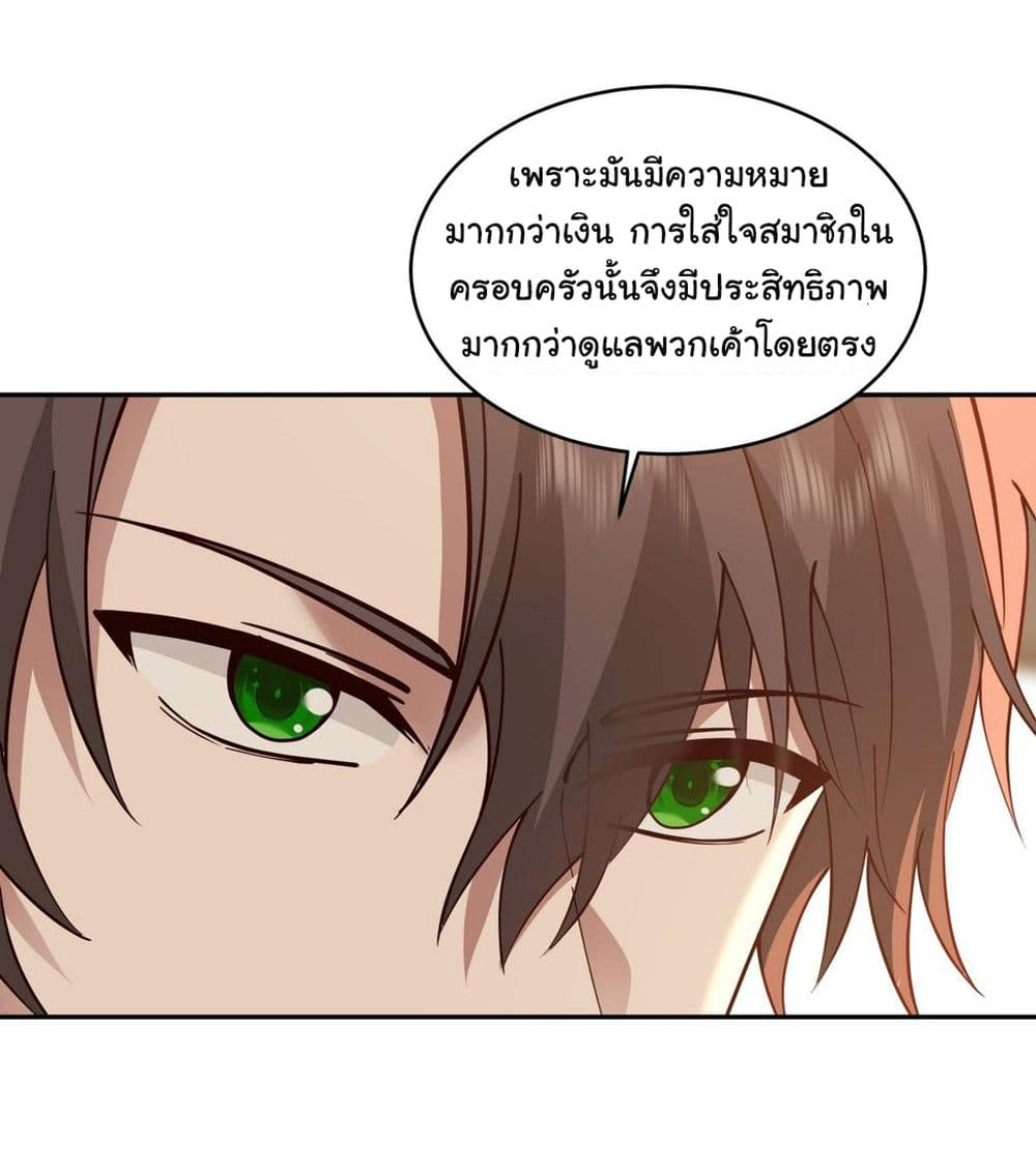 I Really Don’t Want to be Reborn ตอนที่ 114 (41)