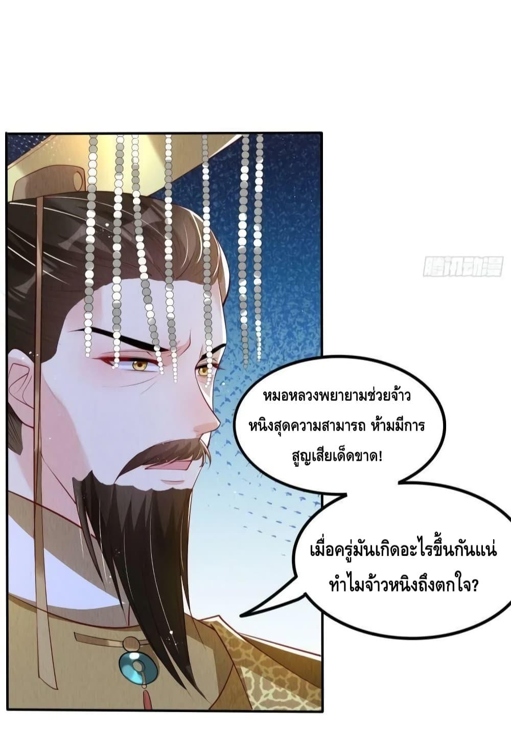 After I Bloom, a Hundred Flowers Will ill – ดอกไม้นับร้อยจะตาย หลังจากที่ข้าเบ่งบาน ตอนที่ 48 (4)