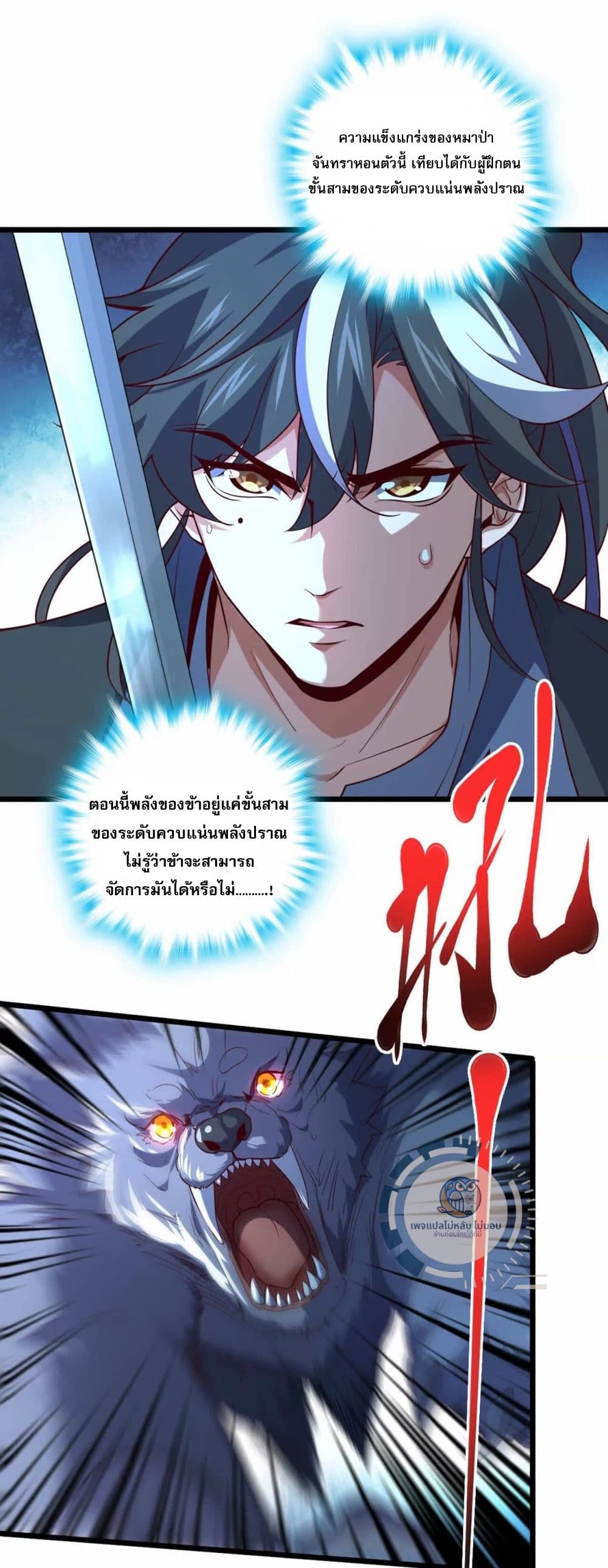 I Have A God of Dragons ตอนที่ 2 (35)